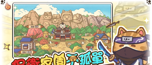 《忍者喵喵喵》启动事前预约，玩法系统同步释出