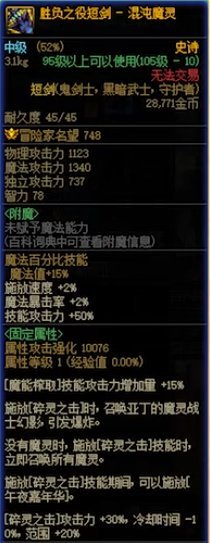 DNF混沌魔灵CP武器改版属性是什么_DNF混沌魔灵CP武器改版属性一览