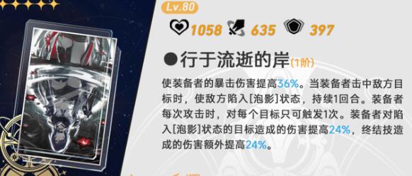 崩坏星穹铁道黄泉光锥搭配建议  