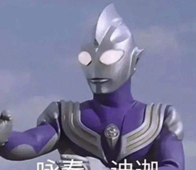 这个世界上根本没有迪迦奥特曼最新表情包大全分享