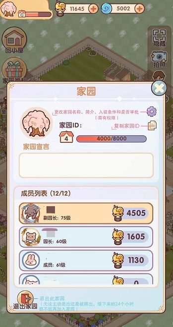 《我的休闲时光》家园解锁条件