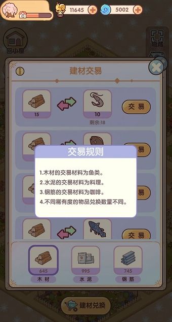 《我的休闲时光》家园解锁条件