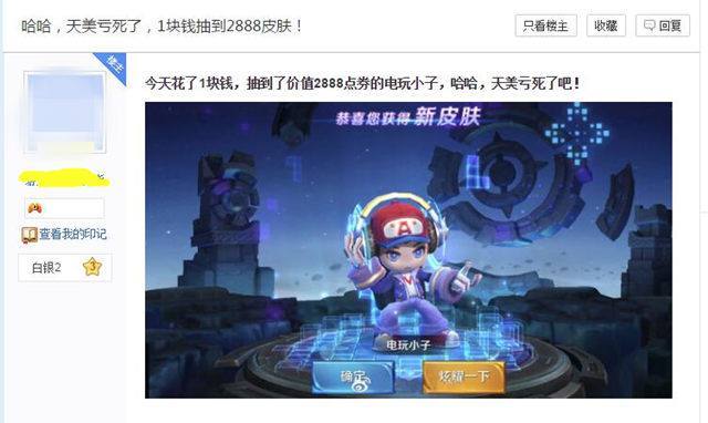 又一个幸运玩家1元抽到价值288的皮肤？天美亏大了