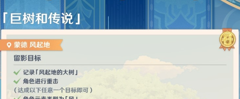 《原神》4.8画外旅照*天*关拍照位置
