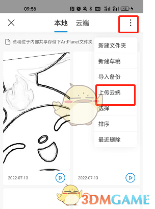 《画世界》转移草稿方法