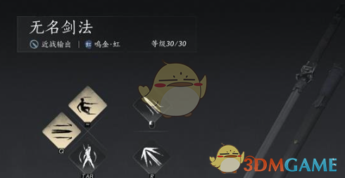 《燕云十六声》无名剑法心法搭配推荐
