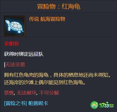 命运方舟冒险物红海龟在哪儿_命运方舟冒险物红海龟位置
