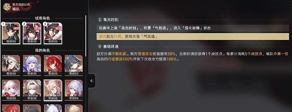 《崩坏：星穹铁道》2.5星天演武仪典叩关赛2阵容搭配攻略推荐