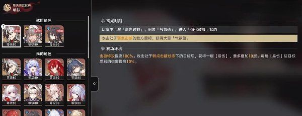 《崩坏：星穹铁道》2.5星天演武仪典叩关赛2阵容搭配攻略推荐