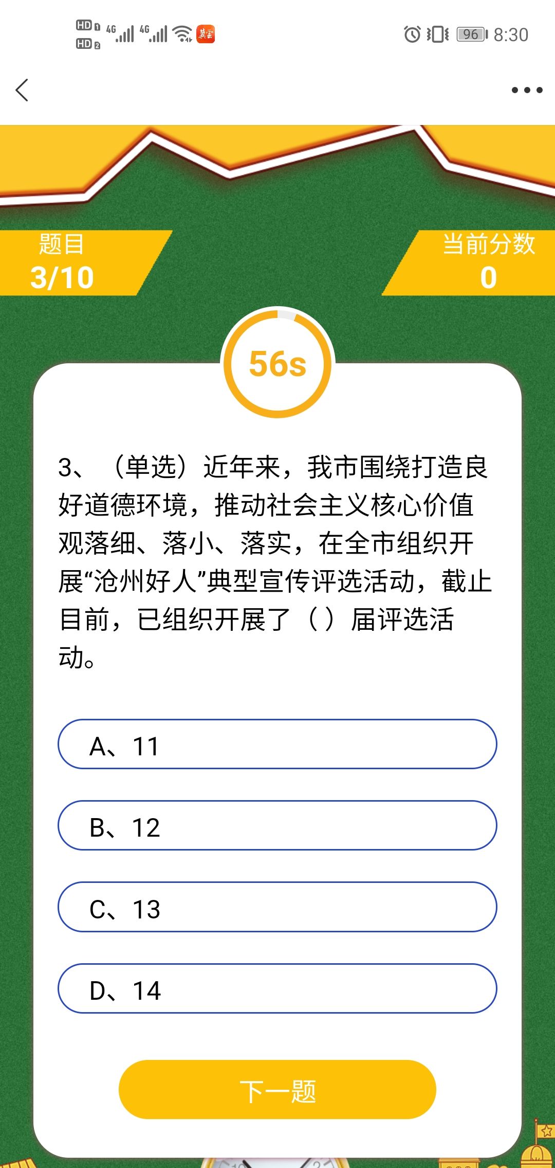 2020沧州市中小学生网络知识问答答案及题库内容分享