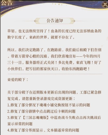 代号鸢愚人节跑路 代号鸢回应游戏关闭服务器