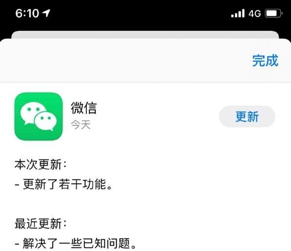 《微信》更新不了8.0新版本解决方法介绍