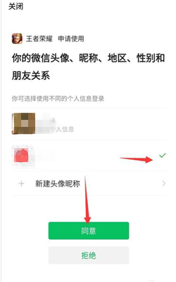 《王者荣耀》头像名字和微信不一样的设置方法
