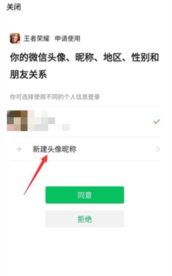 《王者荣耀》头像名字和微信不一样的设置方法
