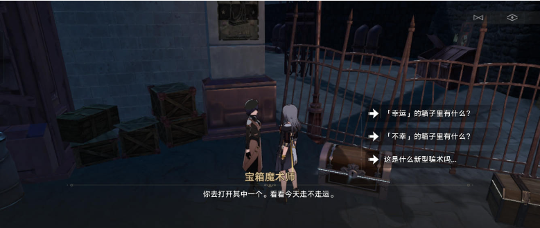 崩坏星穹铁道宝箱魔术师任务教程图二