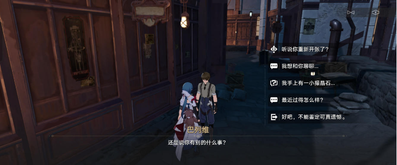 崩坏星穹铁道宝箱魔术师任务教程图四