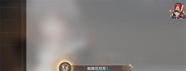 《崩坏星穹铁道》帕姆总冠军成就解锁攻略