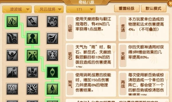 梦幻西游凌波城奇经八脉加点推荐