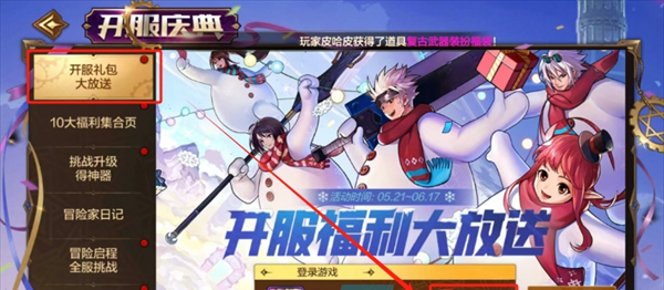 《DNF手游》雪人套装扮获得方法
