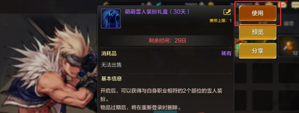《DNF手游》雪人套装扮获得方法