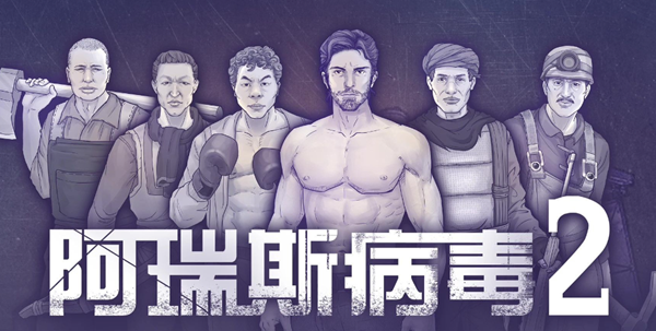 阿瑞斯病毒2蜂蜜怎么获得