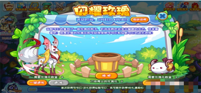 洛克王国闪耀玫瑰活动怎么玩