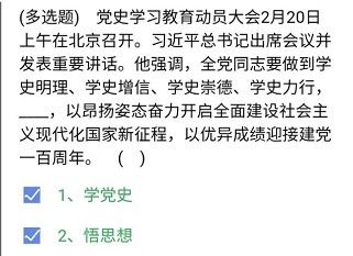 《石油党建铁人先锋》2021年3月23日每日答题答案