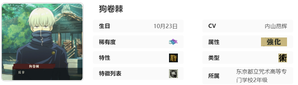 《咒术回战：幻影**》狗卷棘怎么样