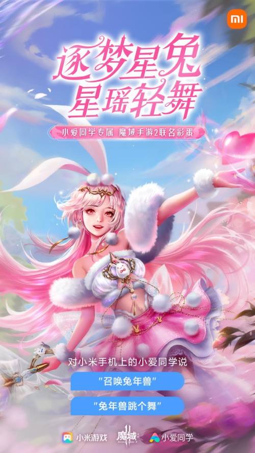 小米助力金山世游17年魔域IP新作