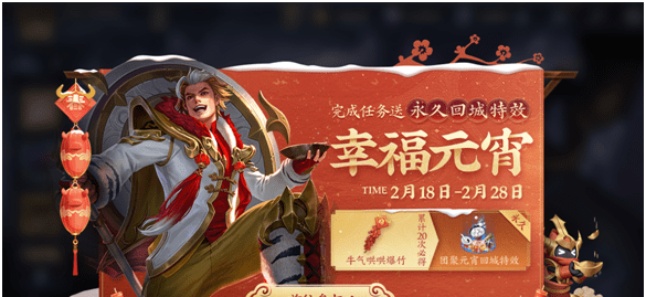 《王者荣耀》2021元宵节活动一览