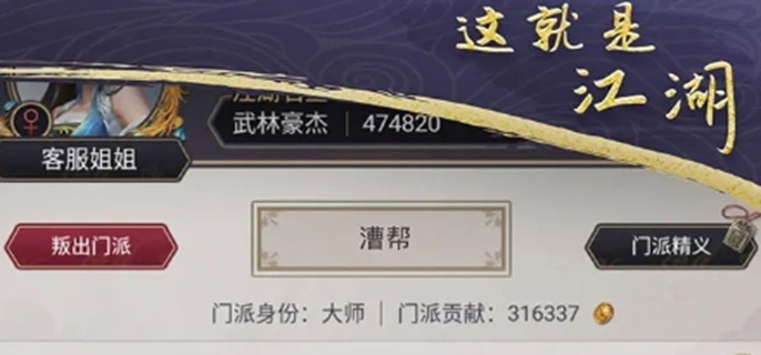 这就是江湖门派加入顺序图一
