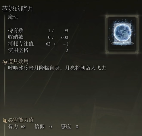 《艾尔登法环》魔法菈妮的暗月的取得方法