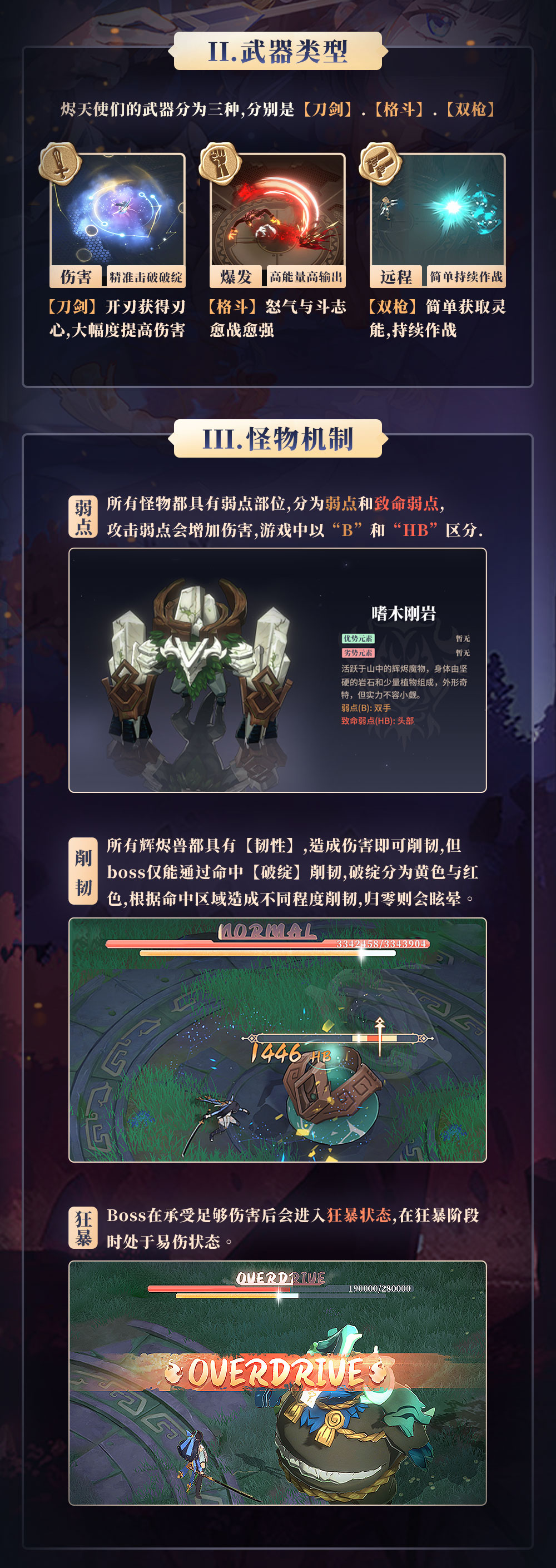 《辉烬Embers》怪物机制介绍