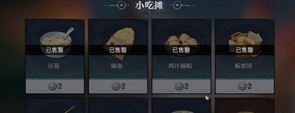 《归龙潮》小吃摊干什么的，具体位置分享