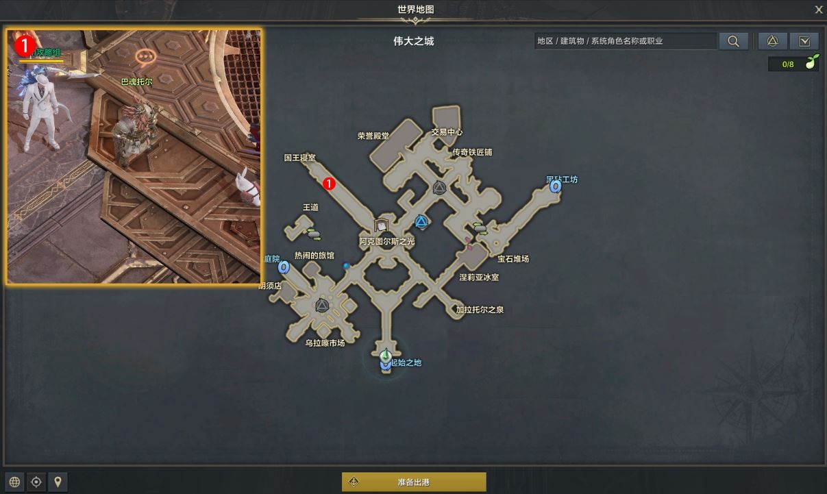 命运方舟准备旅程任务详解