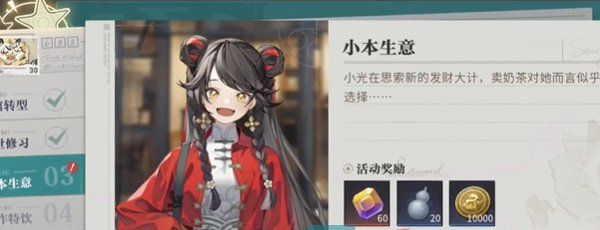 《归龙潮》珍闻杯中留小本生意通关攻略