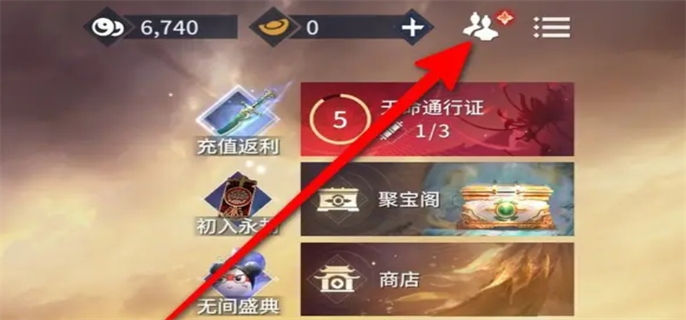永劫无间手游删好友方法图二
