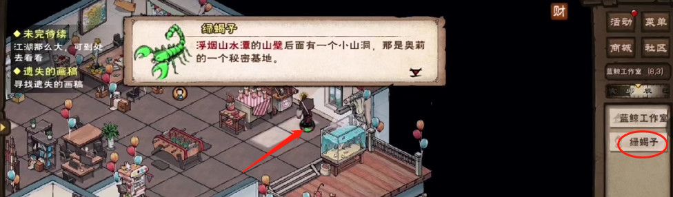 《烟雨江湖》遗失的画稿任务完成方法