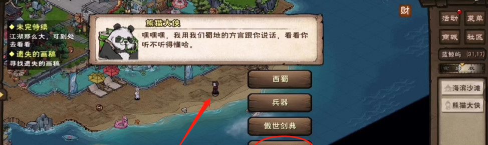 《烟雨江湖》遗失的画稿任务完成方法