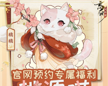 《忘川风华录》预约猫咪奖励领取教程