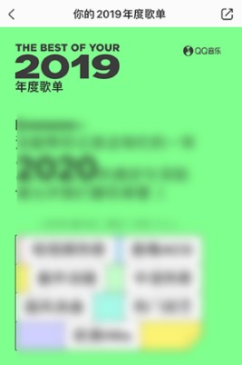 2020《QQ音乐》年度听歌报告查询入口