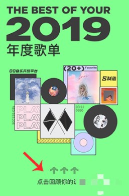 2020《QQ音乐》年度听歌报告查询入口