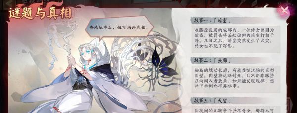 《阴阳师》笼梦花语活动玩法攻略