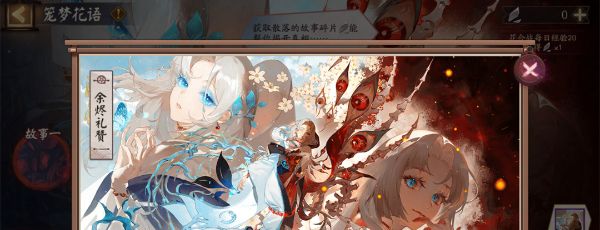 《阴阳师》笼梦花语活动玩法攻略