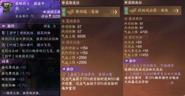 《逆水寒手游》薜荔甲衣属性效果介绍