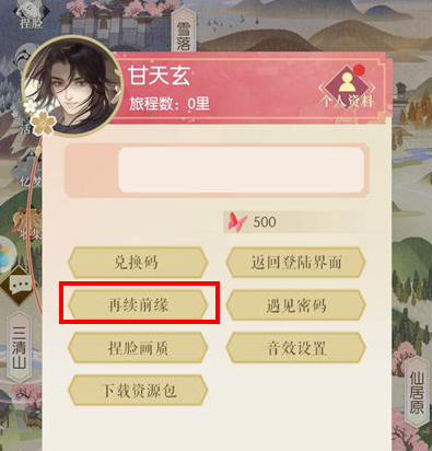 《遇见逆水寒》改性别方法