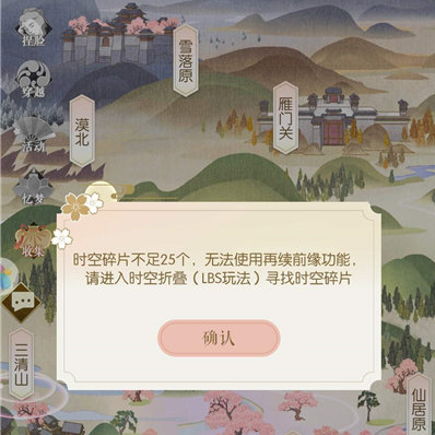 《遇见逆水寒》改性别方法