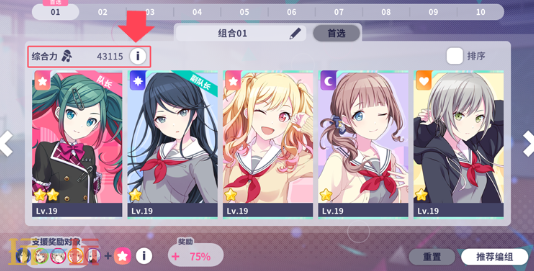初音未来缤纷舞台综合力怎么提升 初音未来缤纷舞台综合力提升方法