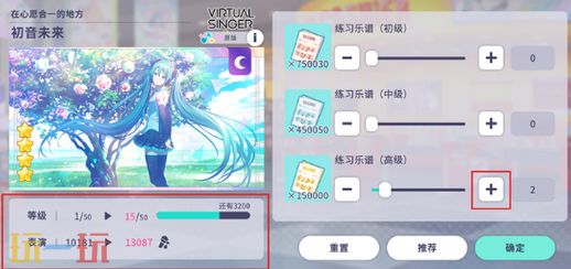 初音未来缤纷舞台综合力怎么提升 初音未来缤纷舞台综合力提升方法