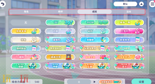 初音未来缤纷舞台综合力怎么提升 初音未来缤纷舞台综合力提升方法
